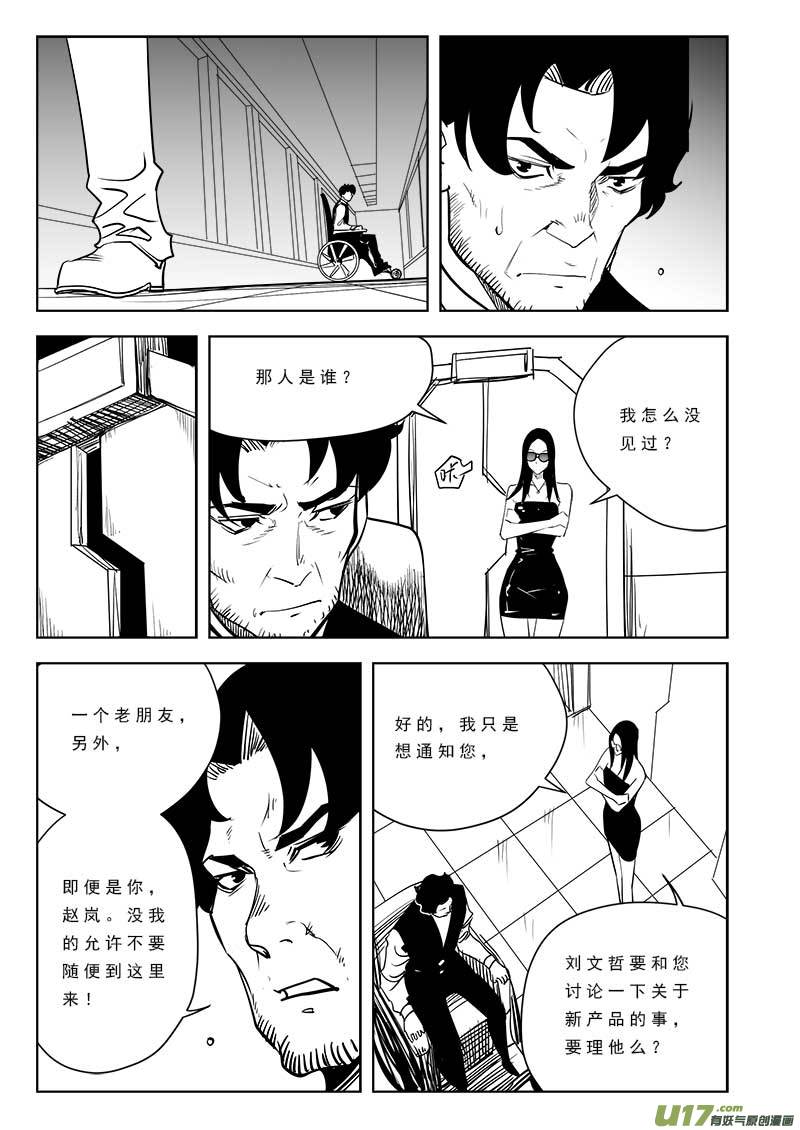 《超能领域》漫画最新章节第九十八话免费下拉式在线观看章节第【4】张图片