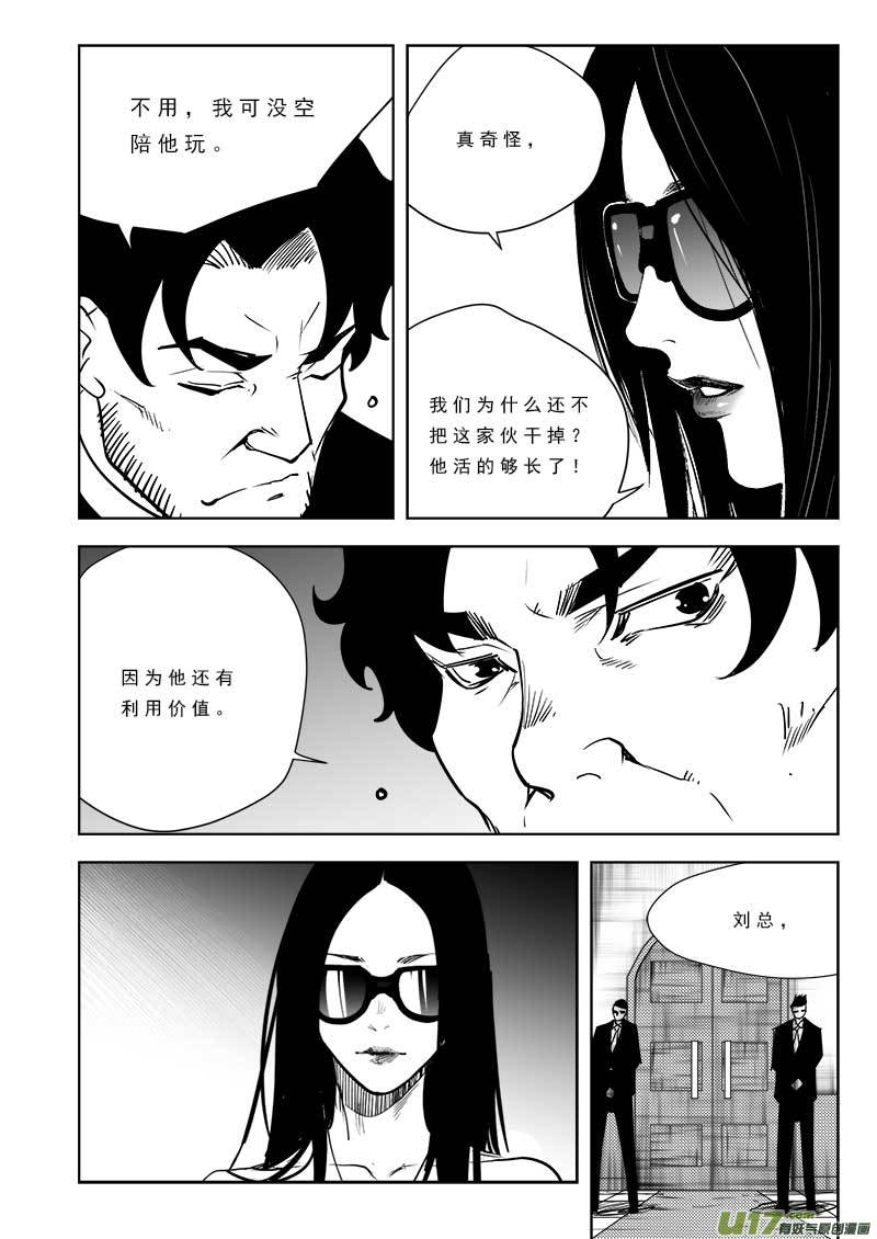 《超能领域》漫画最新章节第九十八话免费下拉式在线观看章节第【5】张图片