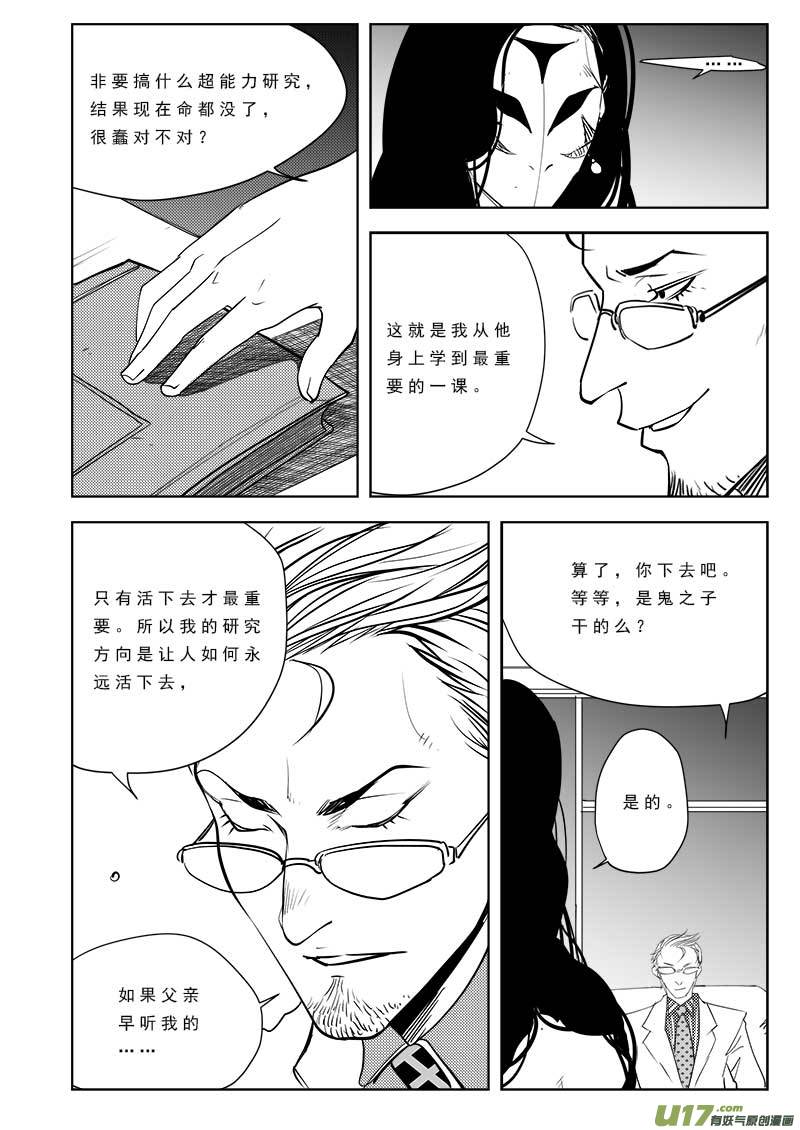 《超能领域》漫画最新章节第九十八话免费下拉式在线观看章节第【7】张图片