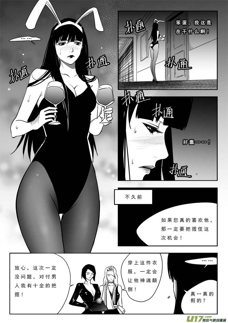 《超能领域》漫画最新章节第九十八话免费下拉式在线观看章节第【9】张图片