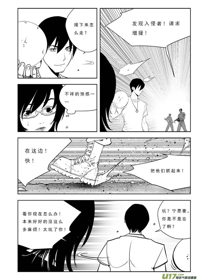 《超能领域》漫画最新章节第九十九话免费下拉式在线观看章节第【11】张图片