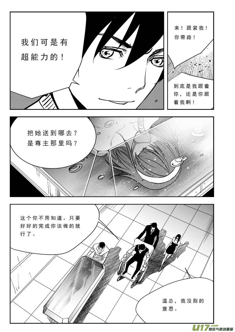 《超能领域》漫画最新章节第九十九话免费下拉式在线观看章节第【12】张图片