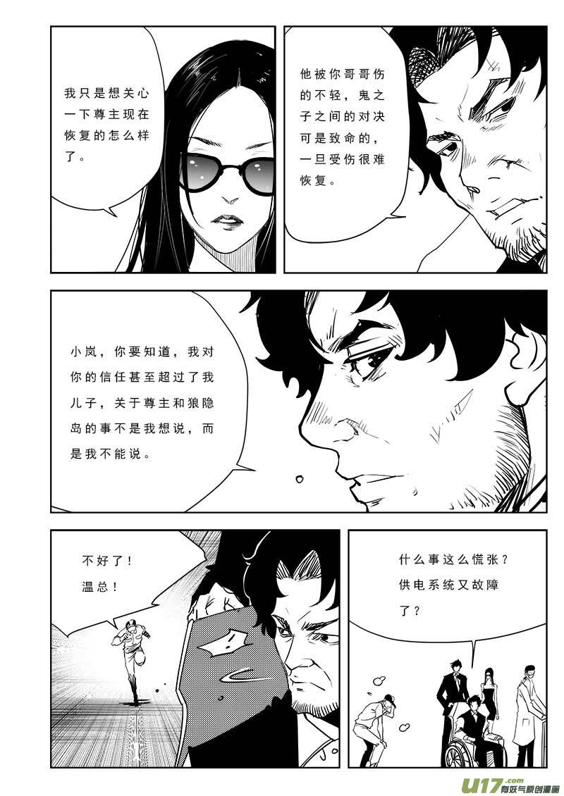 《超能领域》漫画最新章节第九十九话免费下拉式在线观看章节第【13】张图片