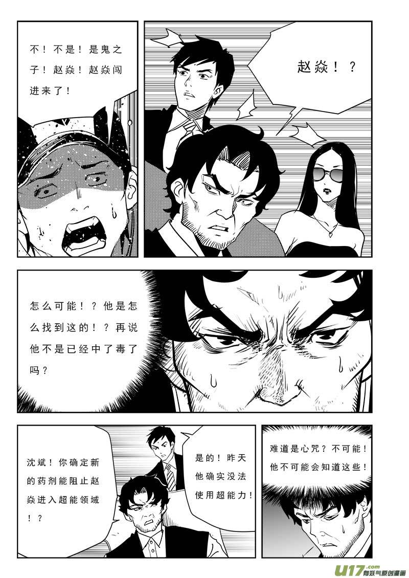 《超能领域》漫画最新章节第九十九话免费下拉式在线观看章节第【14】张图片