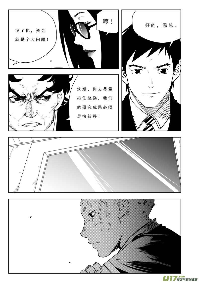 《超能领域》漫画最新章节第九十九话免费下拉式在线观看章节第【16】张图片