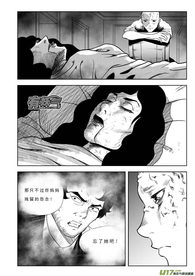 《超能领域》漫画最新章节第九十九话免费下拉式在线观看章节第【17】张图片