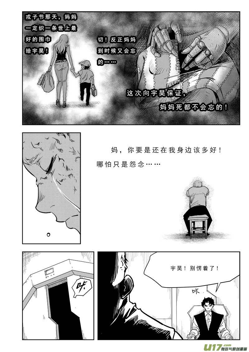 《超能领域》漫画最新章节第九十九话免费下拉式在线观看章节第【18】张图片