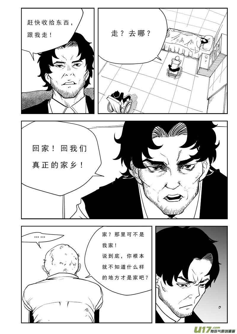 《超能领域》漫画最新章节第九十九话免费下拉式在线观看章节第【19】张图片