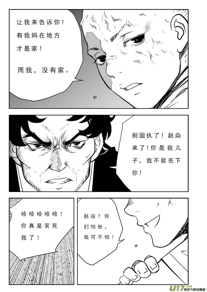 《超能领域》漫画最新章节第九十九话免费下拉式在线观看章节第【20】张图片