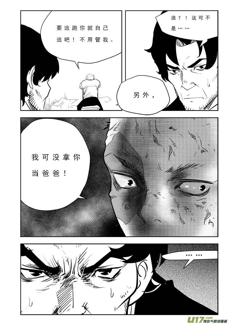 《超能领域》漫画最新章节第九十九话免费下拉式在线观看章节第【21】张图片