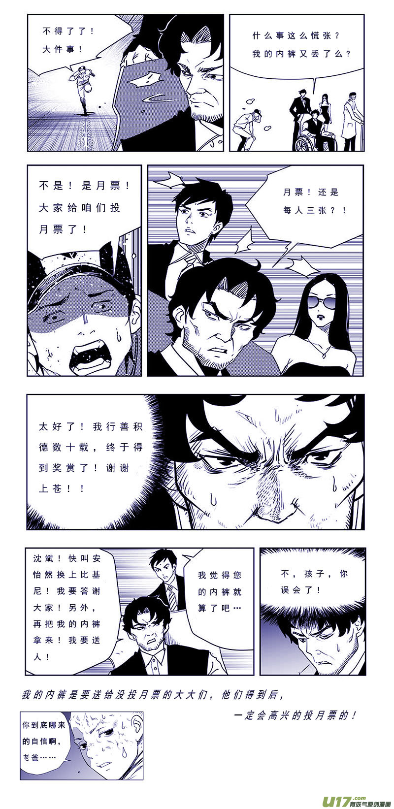 《超能领域》漫画最新章节第九十九话免费下拉式在线观看章节第【23】张图片