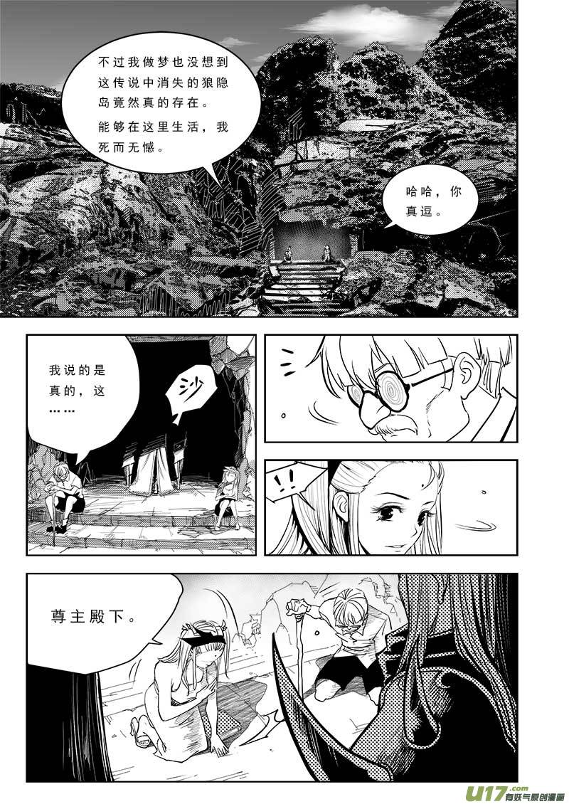 《超能领域》漫画最新章节第九十九话免费下拉式在线观看章节第【4】张图片