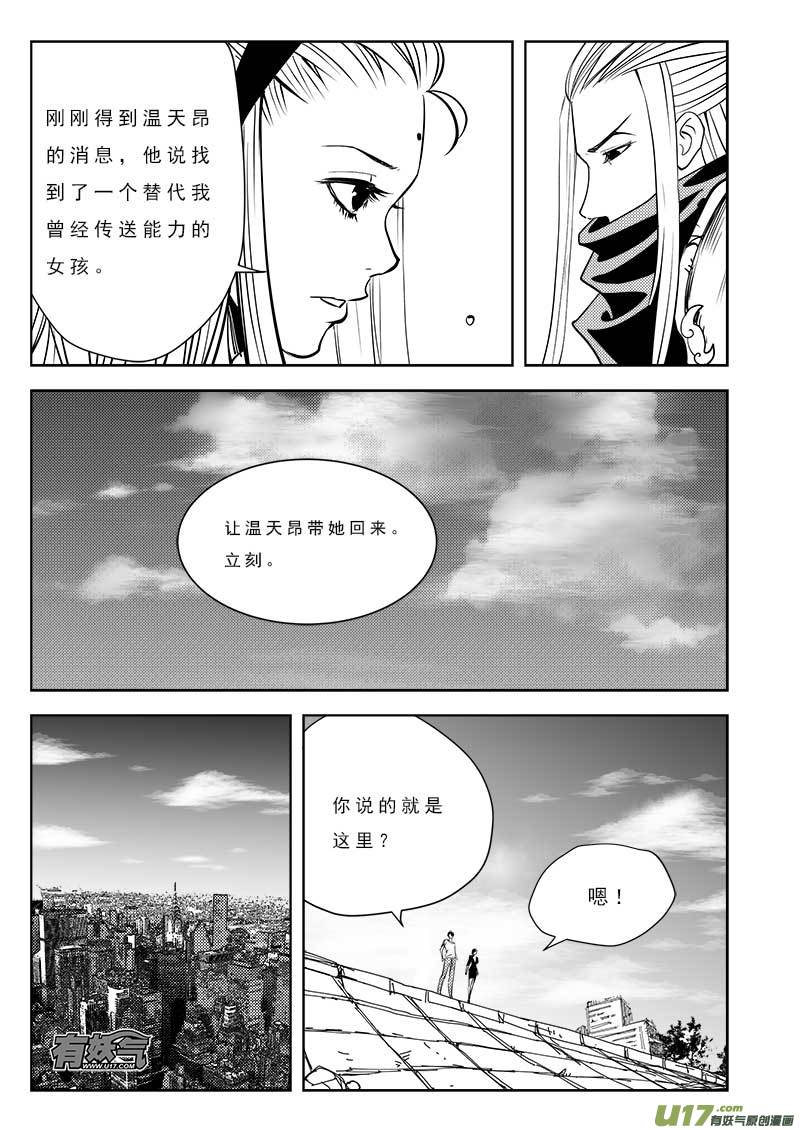 《超能领域》漫画最新章节第九十九话免费下拉式在线观看章节第【6】张图片