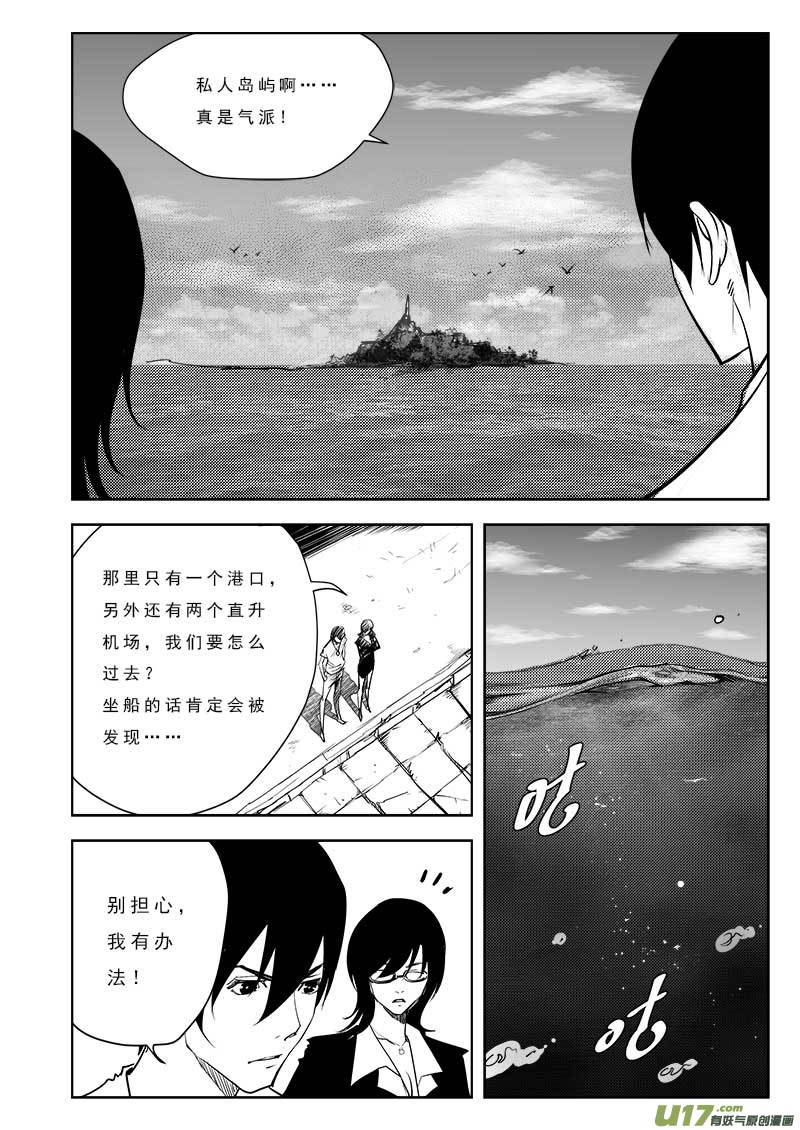 《超能领域》漫画最新章节第九十九话免费下拉式在线观看章节第【7】张图片