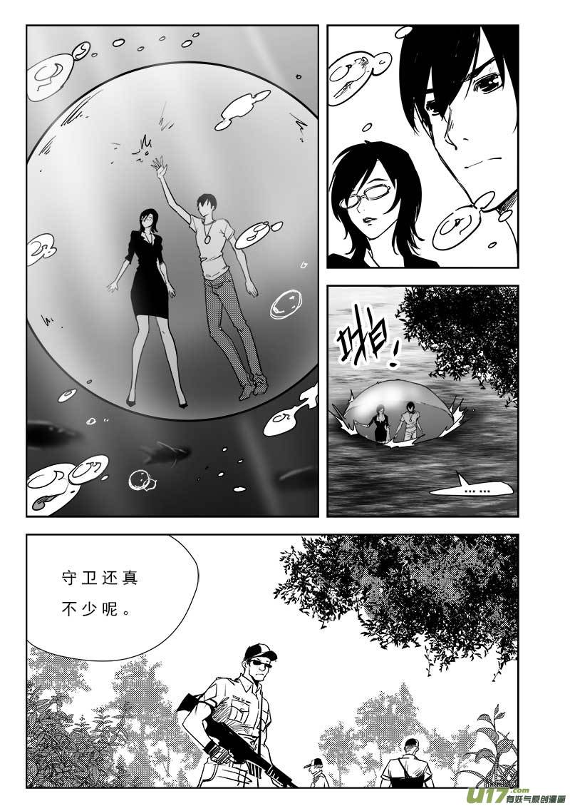 《超能领域》漫画最新章节第九十九话免费下拉式在线观看章节第【8】张图片