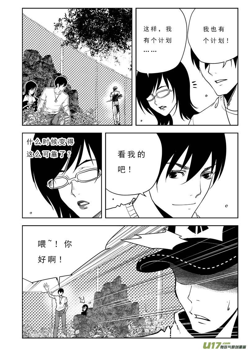 《超能领域》漫画最新章节第九十九话免费下拉式在线观看章节第【9】张图片