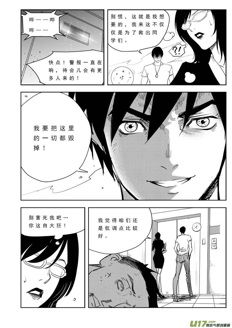 《超能领域》漫画最新章节第一百话免费下拉式在线观看章节第【1】张图片