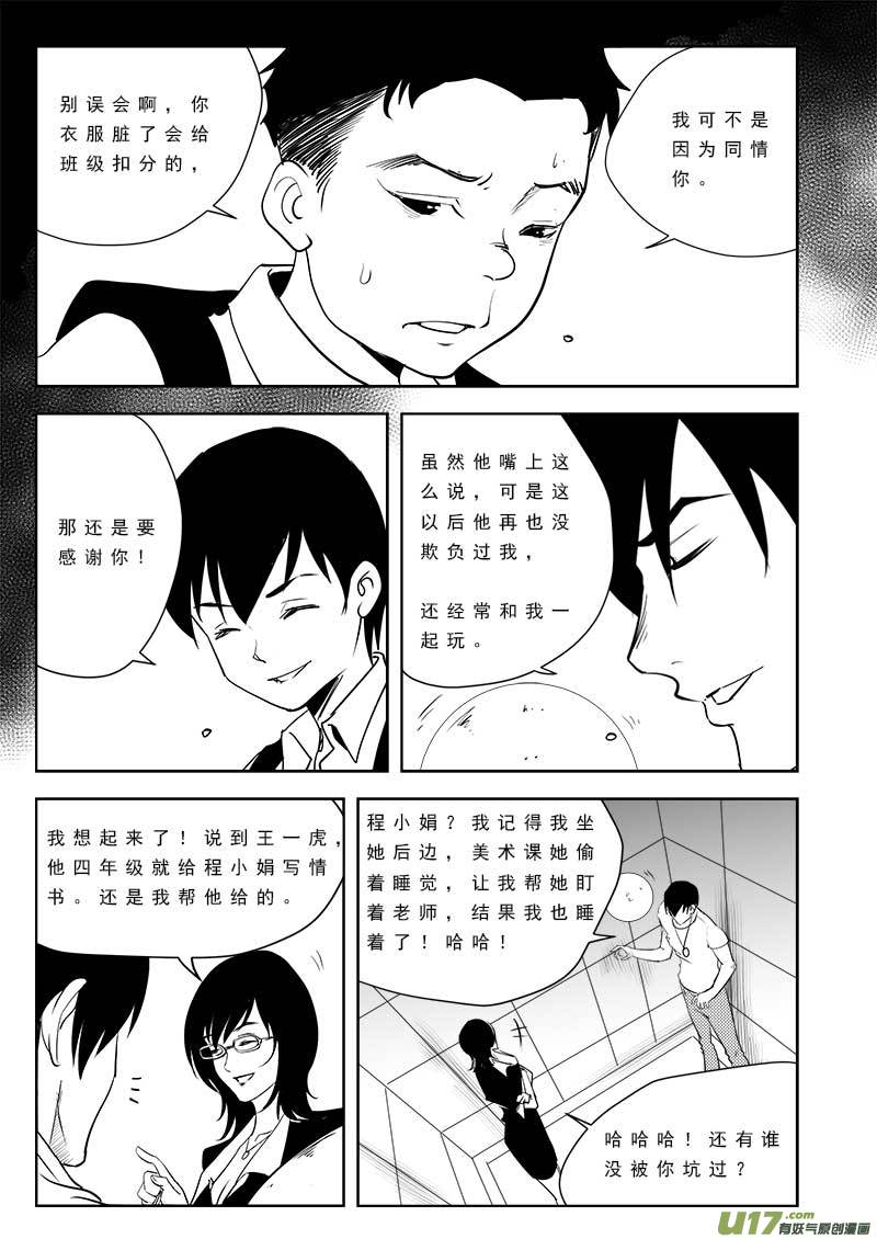 《超能领域》漫画最新章节第一百话免费下拉式在线观看章节第【10】张图片