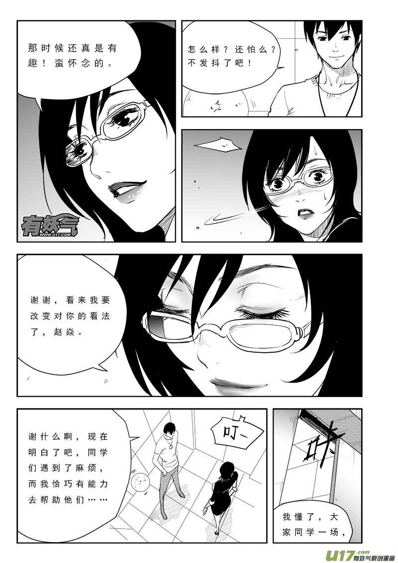 《超能领域》漫画最新章节第一百话免费下拉式在线观看章节第【11】张图片