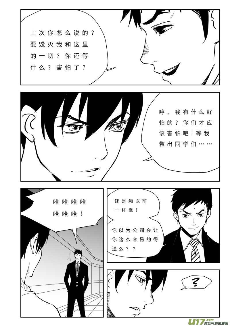 《超能领域》漫画最新章节第一百话免费下拉式在线观看章节第【15】张图片