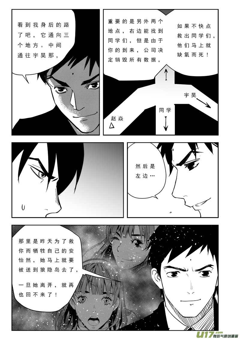 《超能领域》漫画最新章节第一百话免费下拉式在线观看章节第【16】张图片