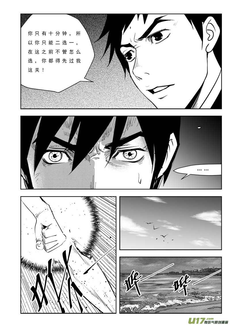 《超能领域》漫画最新章节第一百话免费下拉式在线观看章节第【17】张图片