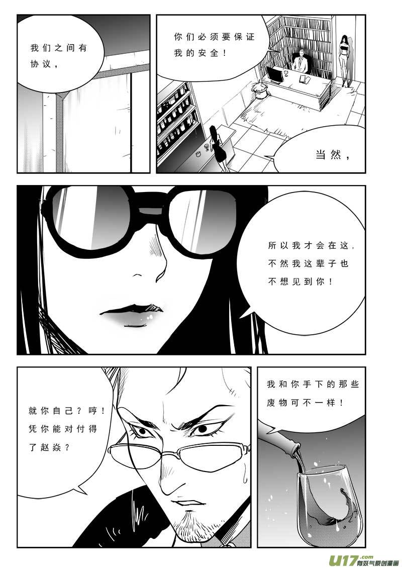 《超能领域》漫画最新章节第一百话免费下拉式在线观看章节第【18】张图片