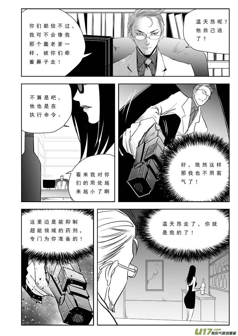 《超能领域》漫画最新章节第一百话免费下拉式在线观看章节第【19】张图片