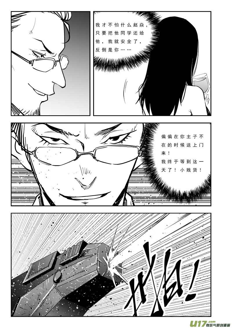 《超能领域》漫画最新章节第一百话免费下拉式在线观看章节第【20】张图片