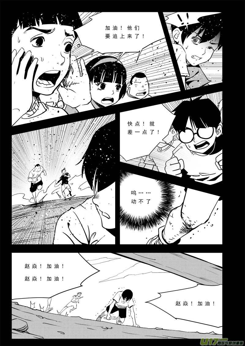 《超能领域》漫画最新章节第一百话免费下拉式在线观看章节第【6】张图片