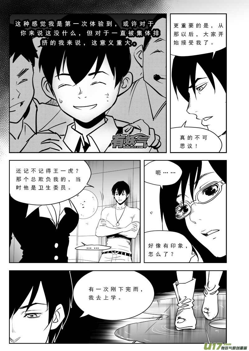 《超能领域》漫画最新章节第一百话免费下拉式在线观看章节第【8】张图片