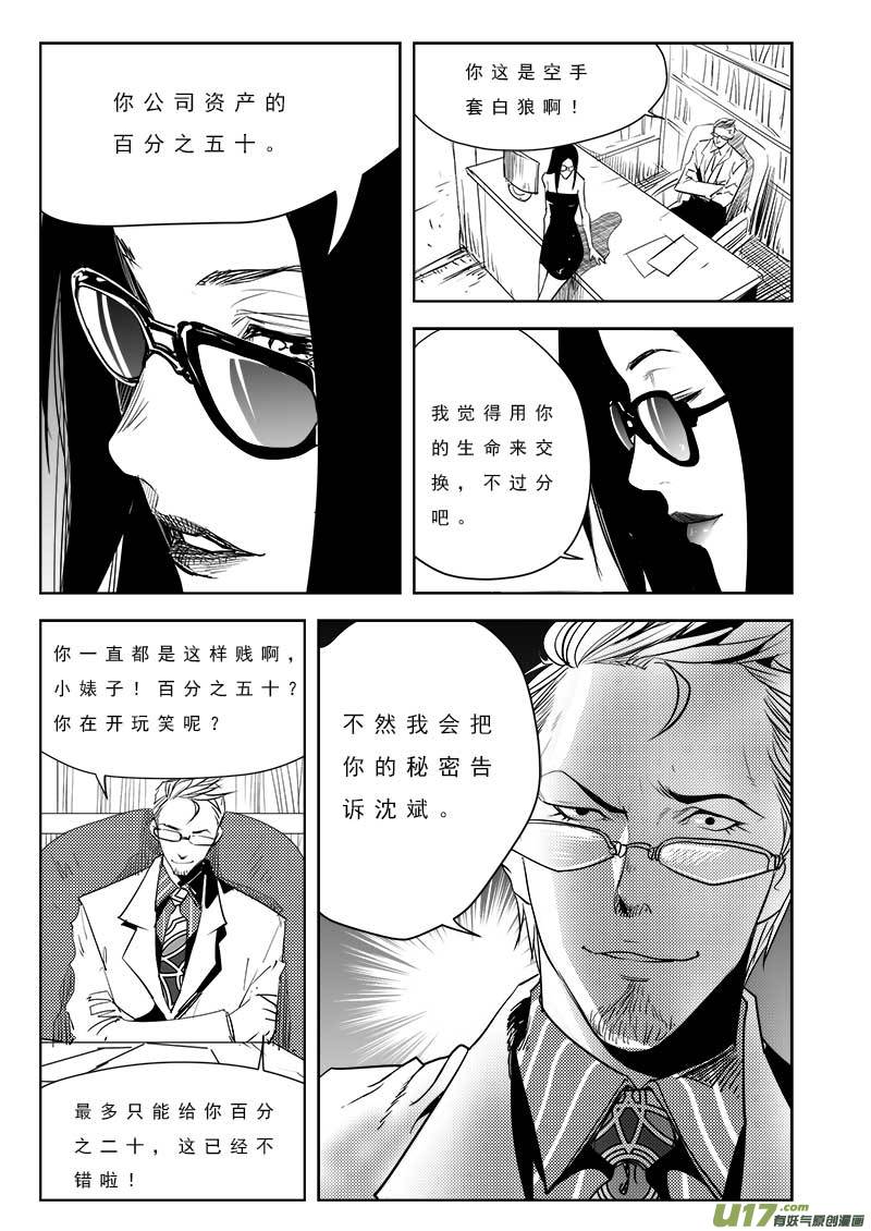 《超能领域》漫画最新章节第一百零一话免费下拉式在线观看章节第【10】张图片