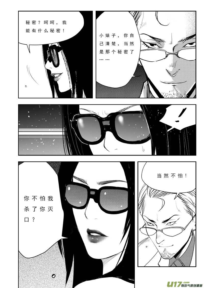 《超能领域》漫画最新章节第一百零一话免费下拉式在线观看章节第【11】张图片