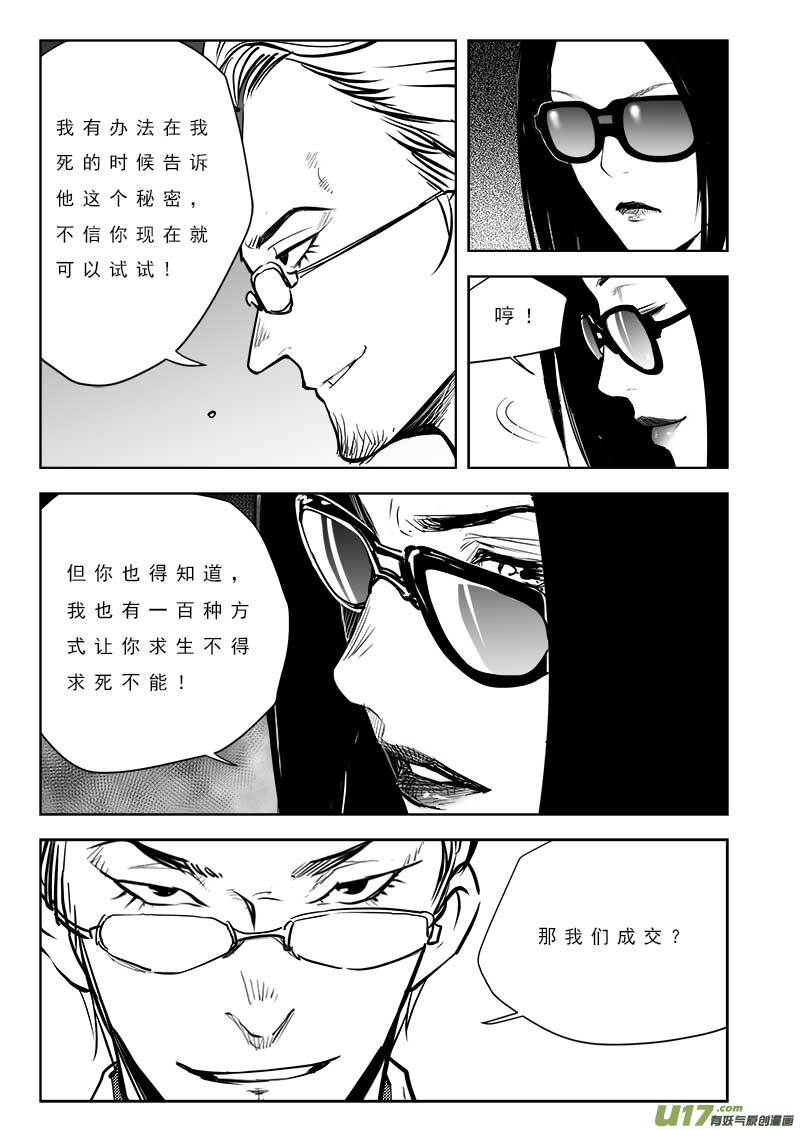 《超能领域》漫画最新章节第一百零一话免费下拉式在线观看章节第【12】张图片