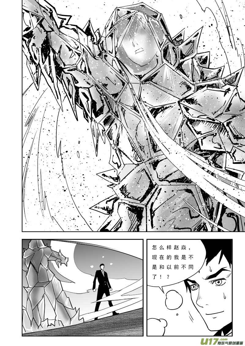 《超能领域》漫画最新章节第一百零一话免费下拉式在线观看章节第【18】张图片