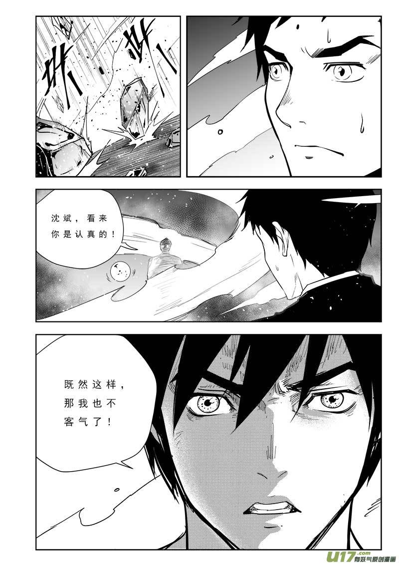 《超能领域》漫画最新章节第一百零一话免费下拉式在线观看章节第【20】张图片