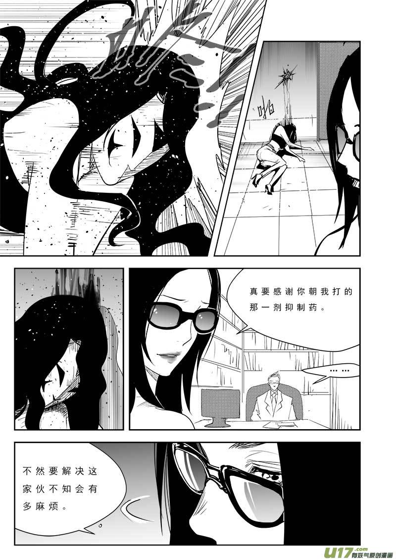 《超能领域》漫画最新章节第一百零一话免费下拉式在线观看章节第【6】张图片