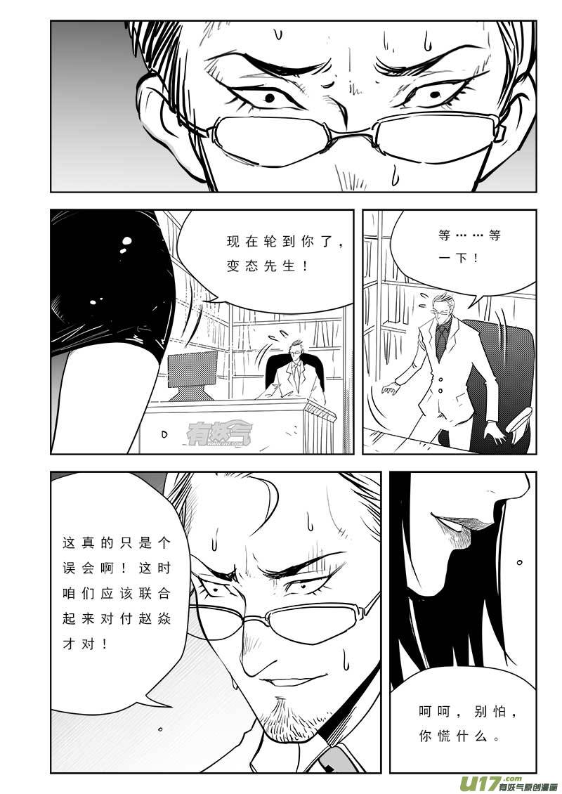 《超能领域》漫画最新章节第一百零一话免费下拉式在线观看章节第【7】张图片