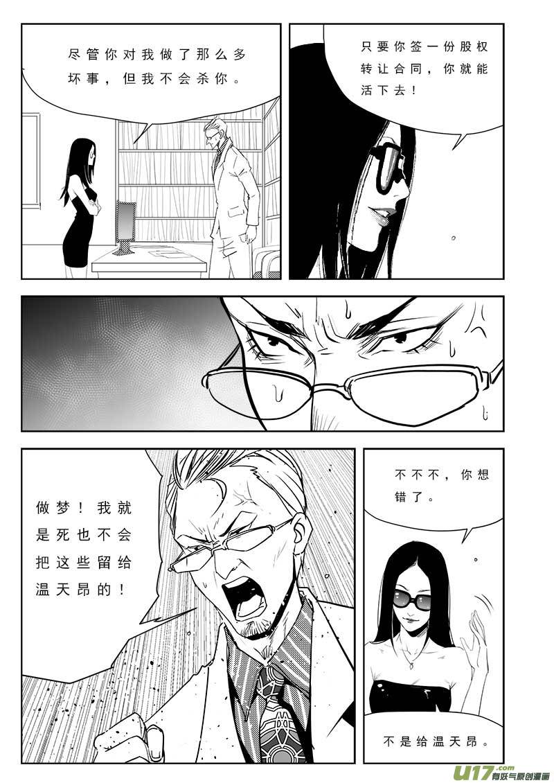 《超能领域》漫画最新章节第一百零一话免费下拉式在线观看章节第【8】张图片