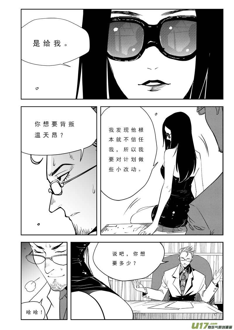 《超能领域》漫画最新章节第一百零一话免费下拉式在线观看章节第【9】张图片