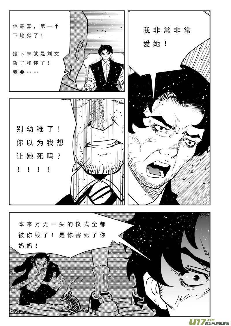 《超能领域》漫画最新章节第一百零二话免费下拉式在线观看章节第【10】张图片