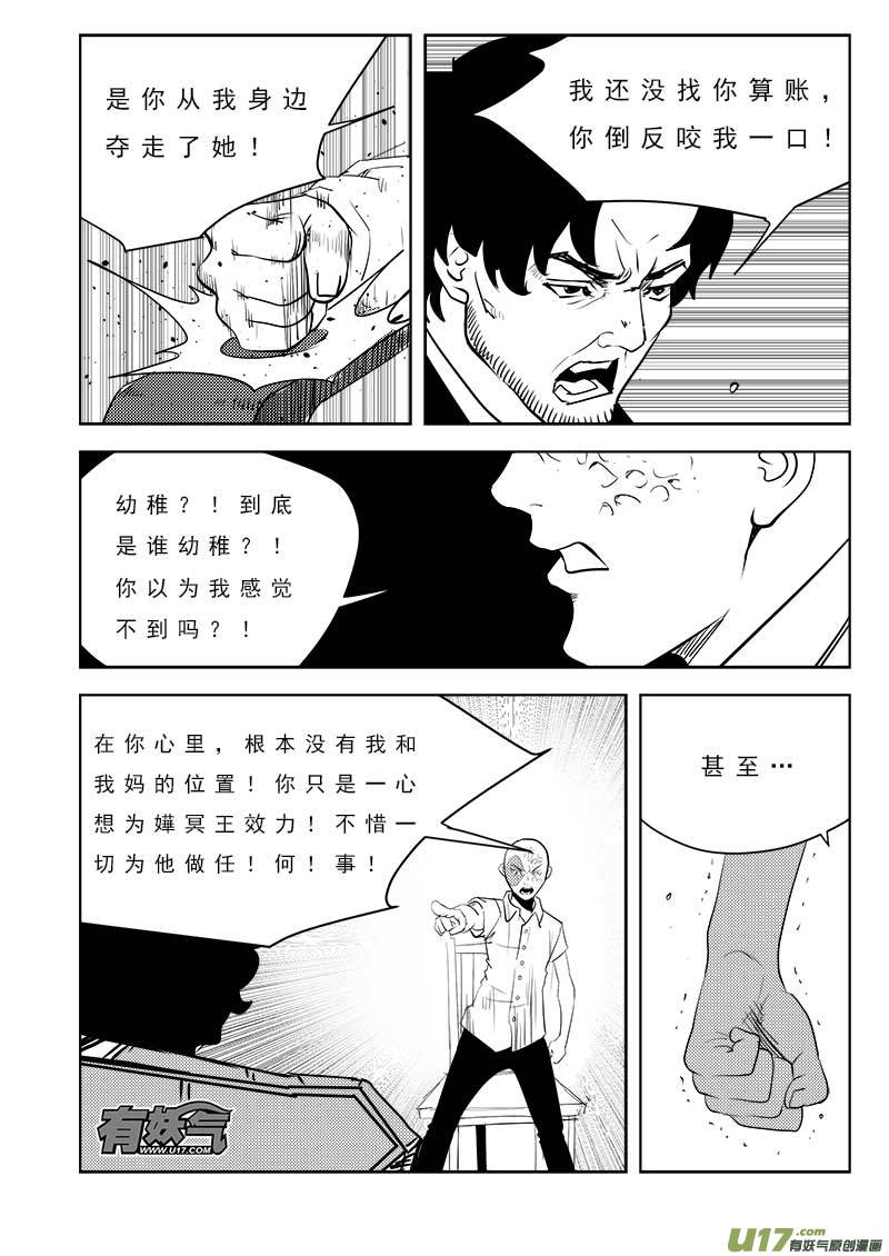 《超能领域》漫画最新章节第一百零二话免费下拉式在线观看章节第【11】张图片