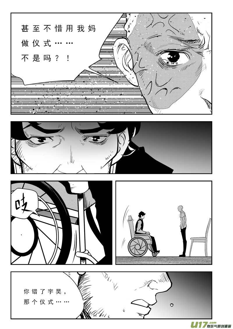 《超能领域》漫画最新章节第一百零二话免费下拉式在线观看章节第【12】张图片