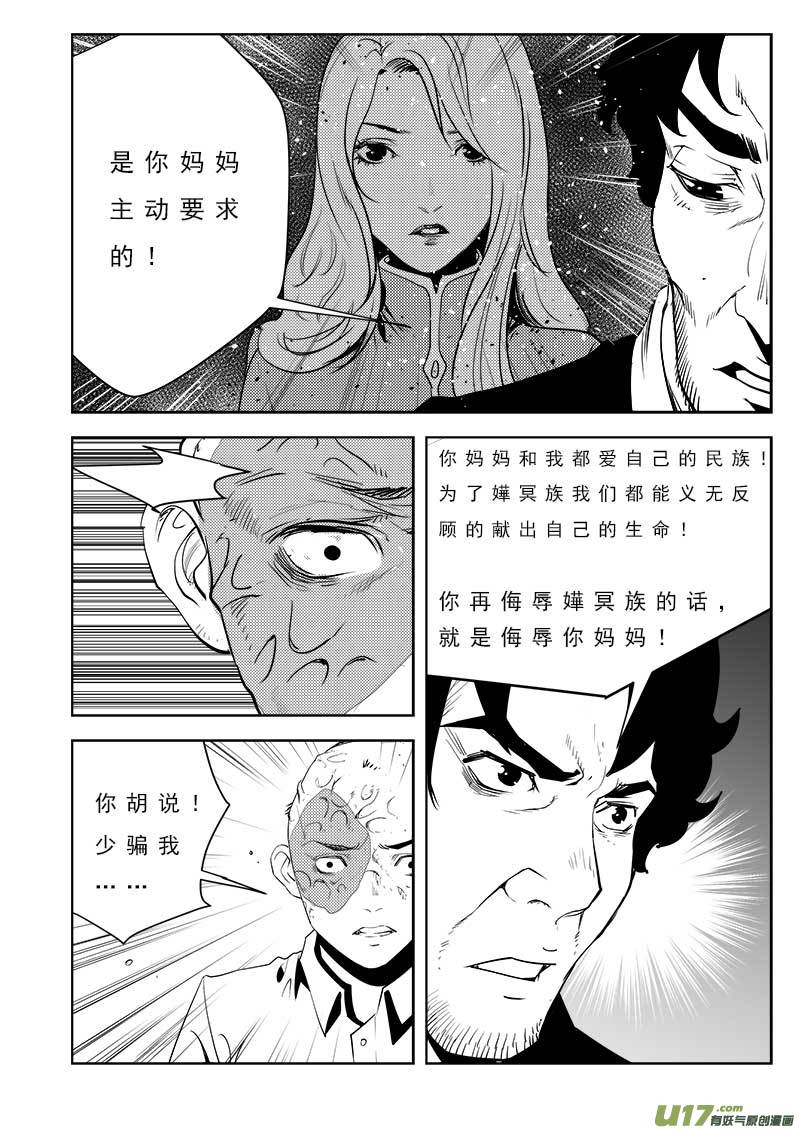 《超能领域》漫画最新章节第一百零二话免费下拉式在线观看章节第【13】张图片