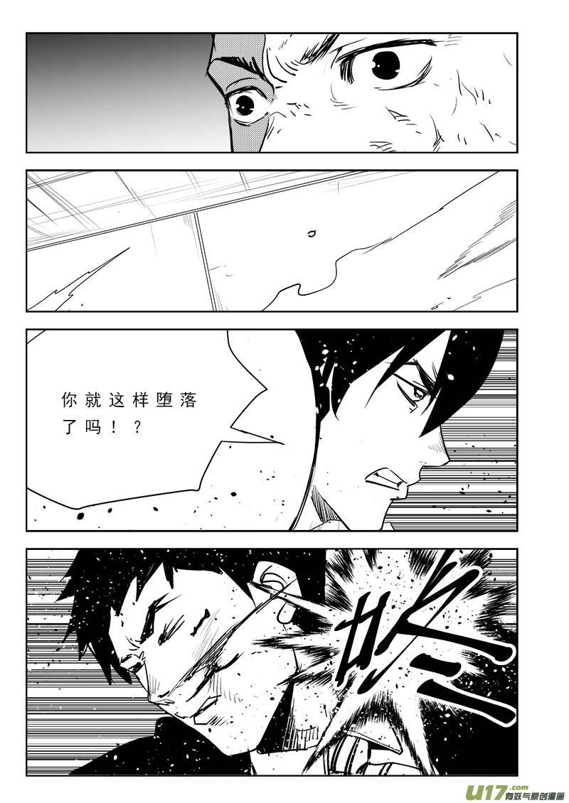 《超能领域》漫画最新章节第一百零二话免费下拉式在线观看章节第【14】张图片