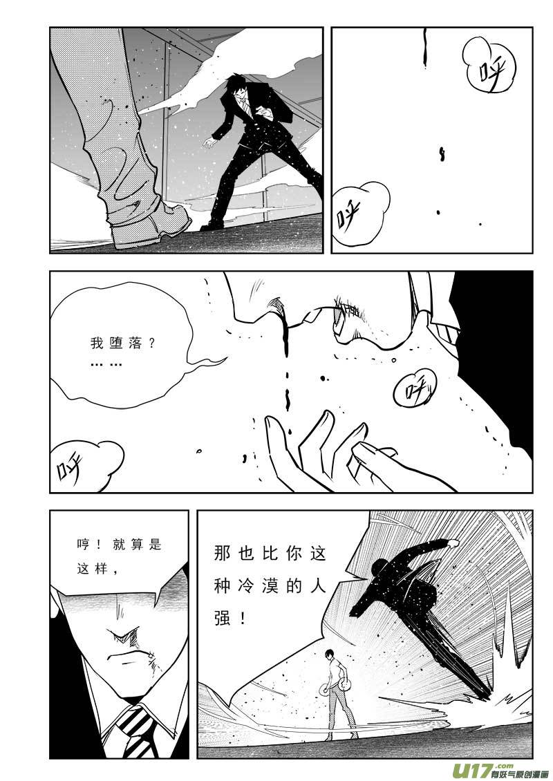 《超能领域》漫画最新章节第一百零二话免费下拉式在线观看章节第【15】张图片