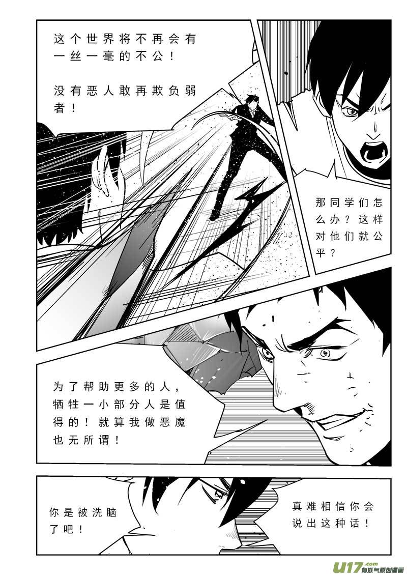 《超能领域》漫画最新章节第一百零二话免费下拉式在线观看章节第【17】张图片