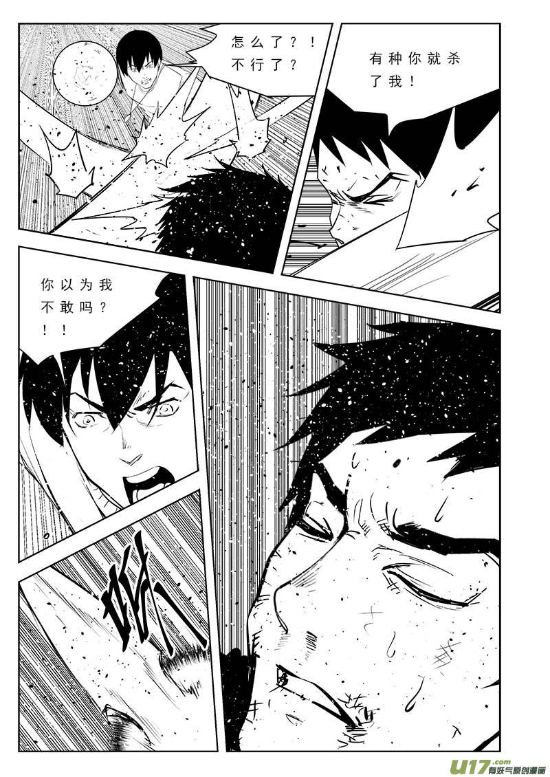 《超能领域》漫画最新章节第一百零二话免费下拉式在线观看章节第【20】张图片