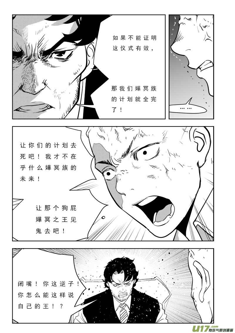 《超能领域》漫画最新章节第一百零二话免费下拉式在线观看章节第【6】张图片