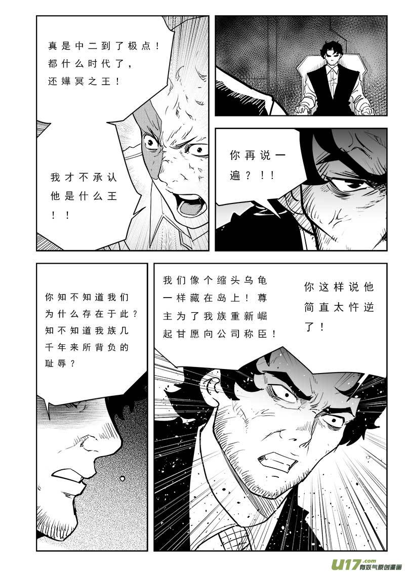 《超能领域》漫画最新章节第一百零二话免费下拉式在线观看章节第【7】张图片